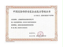 越邦机电-建筑机电设备安装三级证书